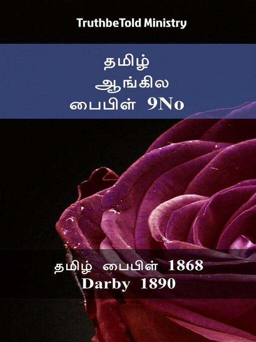 Title details for தமிழ் ஆங்கில பைபிள் 9No by TruthBeTold Ministry - Available